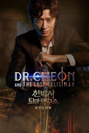 Dr Cheon And Lost Talisman (2024)